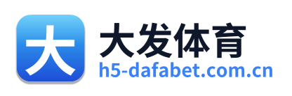 大发体育